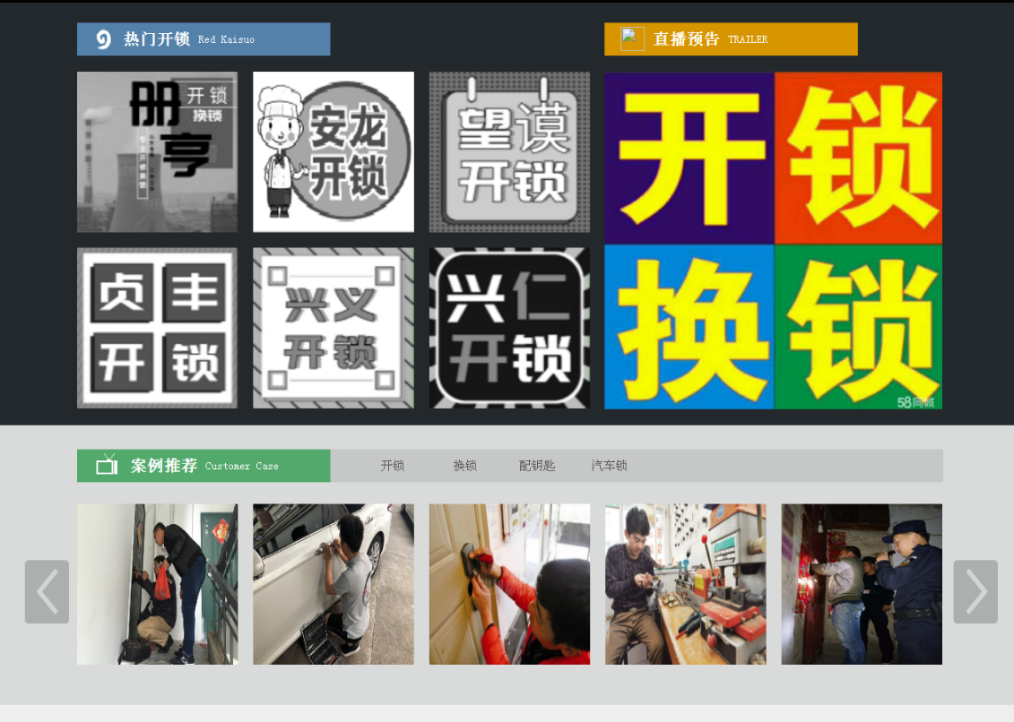 岳口镇黔西南开锁网门户网站